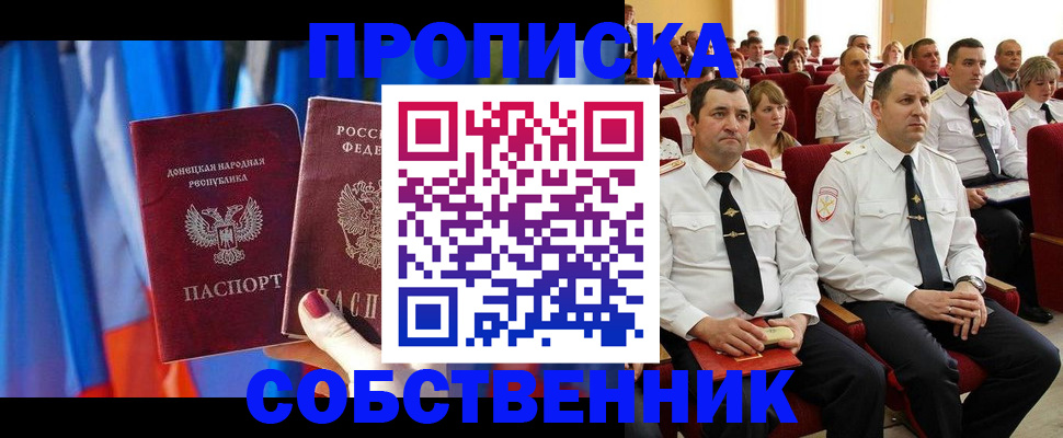 прописка 2025 в Ефремове